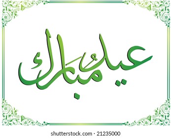vector frame with creative islamic ornament