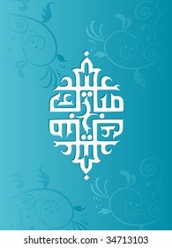 vector frame with creative islamic ornament design