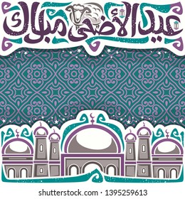 Vector frame for Eid al-Adha holiday with copy space on oriental pattern, headline with lettering for words eid al adha mubarak in arabic and lamb animal for qurban bayrami, cartoon dome and minarets.