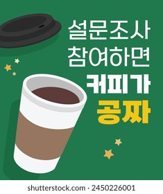 Vector Free Coffee Event Banner Illustration (Translation: Free coffee if you participate in the survey)