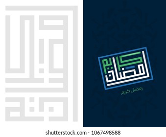 Vector of Generous Ramadan in Islamic Arabic Calligraphy style Vector of Generous Ramadan in Islamic Arabic Calligraphy style