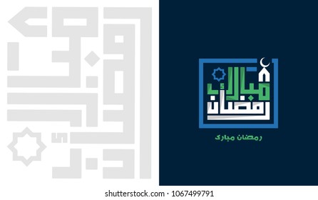 Vector of Generous Ramadan in Islamic Arabic Calligraphy style 4