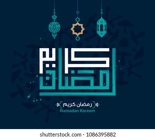 Vector of Generous Ramadan in Islamic Arabic Calligraphy style 12 Vector of Generous Ramadan in Islamic Arabic Calligraphy style 12
