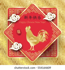 Vector Gift Chinese New Year of Rooster greeting card Rooster on red decorative background tradition ornament. Hieroglyph translation: Chinese New Year. Chinese Holiday Decoration Festive Asian design