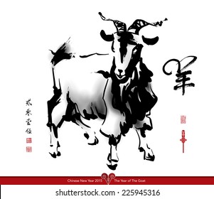 Vector Goat Ink Painting, Chinese New Year 2015. Translation of Calligraphy, Main: Goat, Sub: 2015, Red Stamp: Good Fortune.