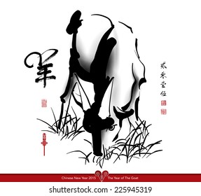 Vector Goat Ink Painting, Chinese New Year 2015. Translation of Calligraphy, Main: Goat, Sub: 2015, Red Stamp: Good Fortune.