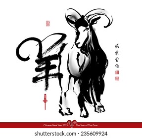 Vector Goat Ink Painting, Chinese New Year 2015. Translation of Calligraphy, Main: Goat, Sub: 2015, Red Stamp: Good Fortune.