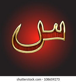 Vector golden Arabic figure