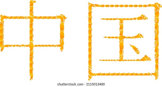 Vector golden Chinese hieroglyph mosaic icon. Chinese hieroglyph is isolated on a white background. Golden items pattern based on Chinese hieroglyph icon.