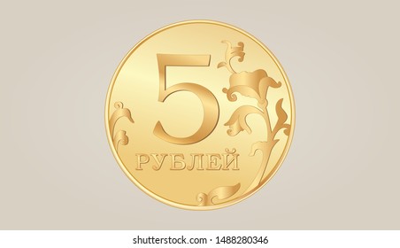 Vector golden Russian coin. Isolated Russian ruble illustration. Five rubles. 