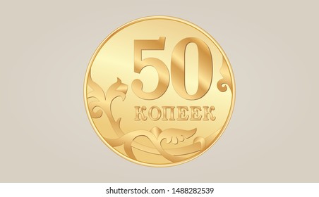 Vector golden Russian coin. Isolated Russian ruble illustration. Fifty kopecks.