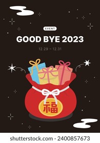 Vector Goodbye 2023 year-end event lucky bag illustration