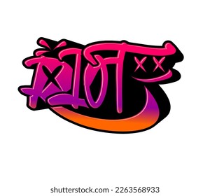 vector graffiti design for walls or posters you can also use it on t-shirts hoodies and stickers.
You can also order with your own slogan, please contact me.