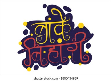 168 Bank Bihari Images, Stock Photos & Vectors | Shutterstock