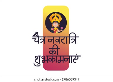 Vector graphic illustration of goddess Durga. Chaitra Navratri ki shubhkamnaye Hindi text sticker. Individually on white background.	