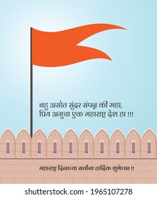 Vector Graphic Illustration for Maharashtra Din [Day] Festival celebrated on 1st May Waving Orange Flag placed on Fort of Chatrapati Shivaji Maharaj; Brief Translation: We love Maharashtra and wishes.