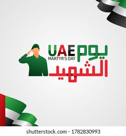 Gráfico vectorial del Día de los mártires en los Emiratos Árabes Unidos bueno para el Día de los Mártires en la celebración de los Emiratos Árabes Unidos. diseño plano. diseño de volante.ilustración plana. EAU. Árabe