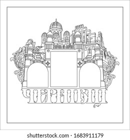 Vector graphics. Chernivtsi city. Ukraine. Souvenir magnet, sticker, emblem. Override carriage, town hall, ink and architecture. The illustration is perfect for laser cutting.