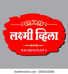 vector graphics of fancy nameplate for laser cutting
translation : Laxmi  Vila