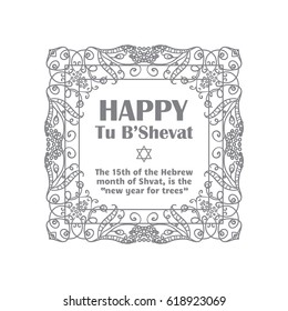 Vector greeting card with beautiful ornate art for Jewish holiday Tu bshevat, tu bi shvat, means New Year of the trees. Hand drawn vintage art. Calligraphic style, grey line on white background