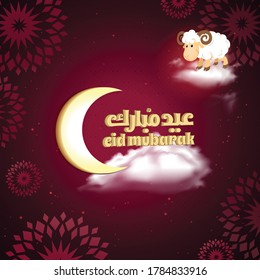 Vector greeting card design with cute Baby Sheep for Muslim Community, Festival of Sacrifice, Eid Mubarak.
Muslim holiday Eid al-Adha. the sacrifice a ram sheep. graphic design 