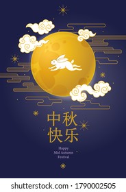 Vector greeting card with Happy Mid Autumn Festival Illustration, full moon, cute bunny, Chinese style clouds. Traditional Chinese family holiday.  Translation Main: Happy Mid Autumn Festival. 