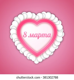 Vector greeting card with hearts that says congratulations on russian language 8 march - woman's day. Vector illustration