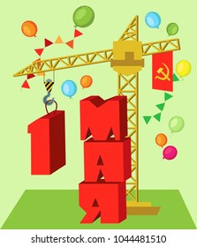 Vector greeting card to holiday of Spring and Labor. May Day. Russian translation: 1st of May.