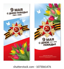 Vector greeting card for holiday of the victory day. Translation Russian inscriptions: May 9. Happy Victory Day