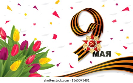 Vector greeting card for holiday of the victory day. Translation Russian inscriptions: May 9. Happy Victory Day