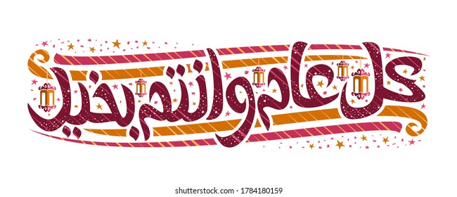 Vector greeting card for Islamic New Year, flyer with unique calligraphic lettering for red words islamic new year in arabic, old lams, decorative confetti and art flourishes on white background.