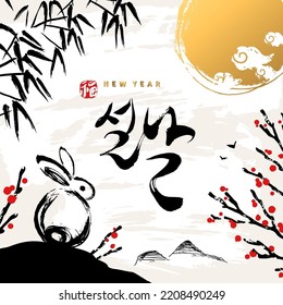 Vector greeting card. Korean calligraphy translation is New Year. Stamp is translated as Prosperity.