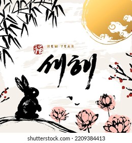 Vector greeting card. Korean calligraphy translation is New Year. Stamp is translated as Prosperity.