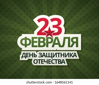 vector greeting card layout design. Translation Russian inscriptions: 23 th of February. The Day of Defender of the Fatherland