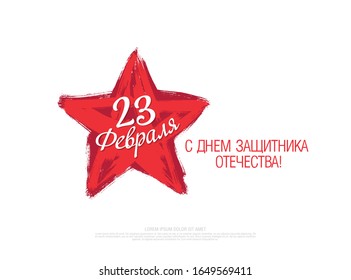 vector greeting card layout design. Translation Russian inscriptions: 23 th of February. The Day of Defender of the Fatherland