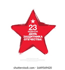 vector greeting card layout design. Translation Russian inscriptions: 23 th of February. The Day of Defender of the Fatherland
