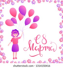 Vector greeting card with little girl with bunch of balloons standing next to the cyrillic hand drawn lettering for russian 8 March. Isolated on the white background with small flowers.
