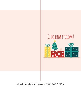 Tarjeta de saludo de vectores Marear Navidad con texto ruso