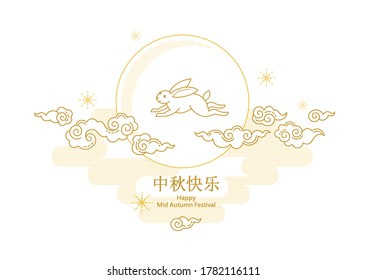 Vector greeting card Mid Autumn Festival Illustration of full moon, line art clouds, running rabbit, ornament. Translation Main: Happy Mid Autumn Festival. Traditional Chinese autumn holiday.