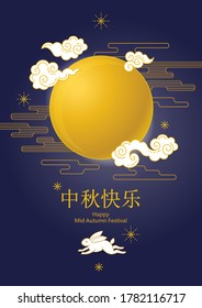 Vector greeting card with Mid Autumn Festival Illustration, moon cakes, full moon, cute bunny, Chinese style clouds. Translation: Happy Mid Autumn Festival. Traditional Chinese family holiday.