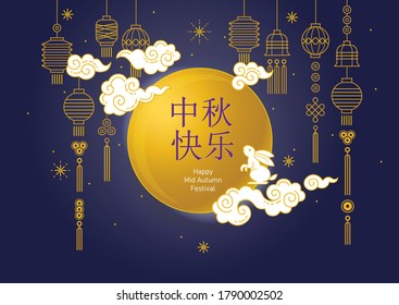 Vector greeting card with Mid Autumn Festival Illustration, moon cakes, full moon, cute bunny, clouds, Chinese lanterns. Translation: Happy Mid Autumn Festival. Traditional Chinese family holiday.
