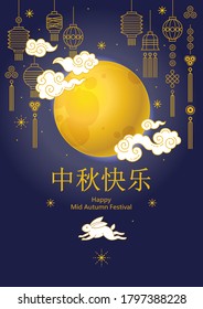 Vector greeting card with Mid Autumn Festival Illustration, moon cakes, full moon, cute bunny, clouds, Chinese lanterns. Translation: Happy Mid Autumn Festival. Traditional Chinese family holiday.