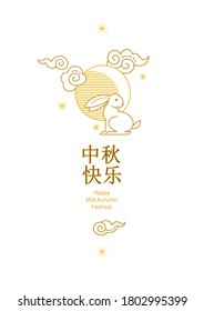 Vector greeting card with Mid Autumn Festival Illustration. Full moon, cute bunny, clouds, Chinese lanterns. Translation: Happy Mid Autumn Festival. Traditional Chinese family holiday.