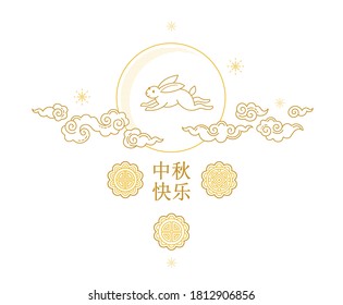Vector greeting card with Mid Autumn Festival Illustration. Full moon, cute bunny, clouds, Chinese moon cakes. Translation: Happy Mid Autumn Festival. Traditional Chinese family holiday.