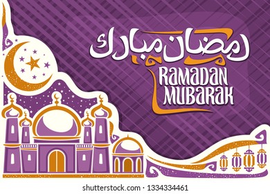 Vector greeting card for muslim wish Ramadan Mubarak with copy space, moon and stars, brush font for words ramadan mubarak in arabic, mosque with domes and minarets, hanging lamps on white background.