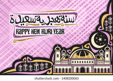 Vector greeting card for New Hijri Year, original brush calligraphy for words happy new hijri year in arabic, cartoon old mosque with domes and minarets, oriental hanging lamps on black background.