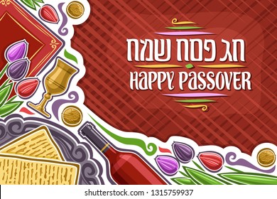 Vector greeting card for Passover holiday with copy space, decorative invitation with illustrations of flatbread on old plate, bottle of red wine and cup, lettering for words happy passover in hebrew.