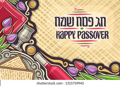 Vector greeting card for Passover holiday with copy space, decorative invitation with illustrations of flatbread on old plate, bottle of red wine and cup, lettering for words happy passover in hebrew.