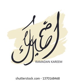 Vector greeting card for ramadan kareem with arabic calligraphy