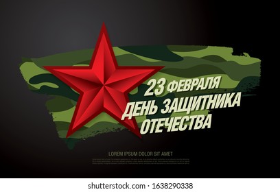 Vector greeting card. Translation Russian inscriptions: 23 th of February. The Day of Defender of the Fatherland